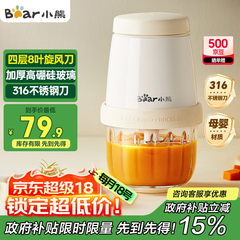 小熊（Bear）婴儿辅食机 小型多功能打泥搅拌机宝宝料理机 蒜蓉机 家用迷你绞馅碎肉机 QSJ-T02W8