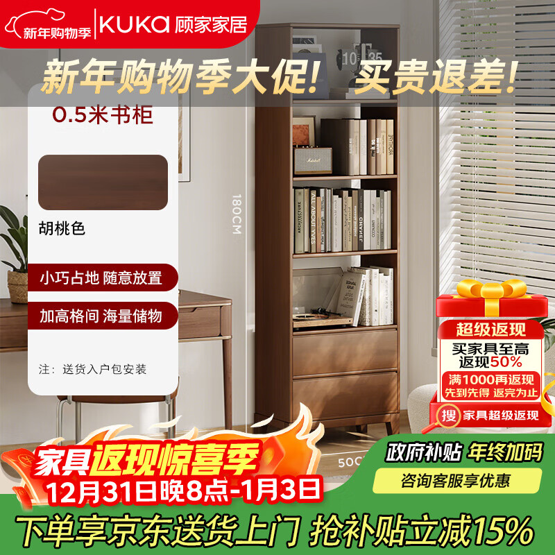 顾家家居书柜储物柜家用立式书架落地置物架一体靠墙多层收纳柜书房展示柜 【胡桃色六层款】50*30*180CM 【送货上门包安装】