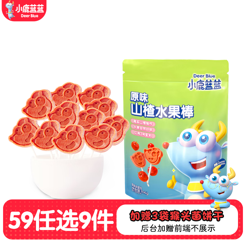 小鹿蓝蓝【任选专区四】糖果果条山楂棒牛乳糖宝宝零食 原味水果山楂棒/106g