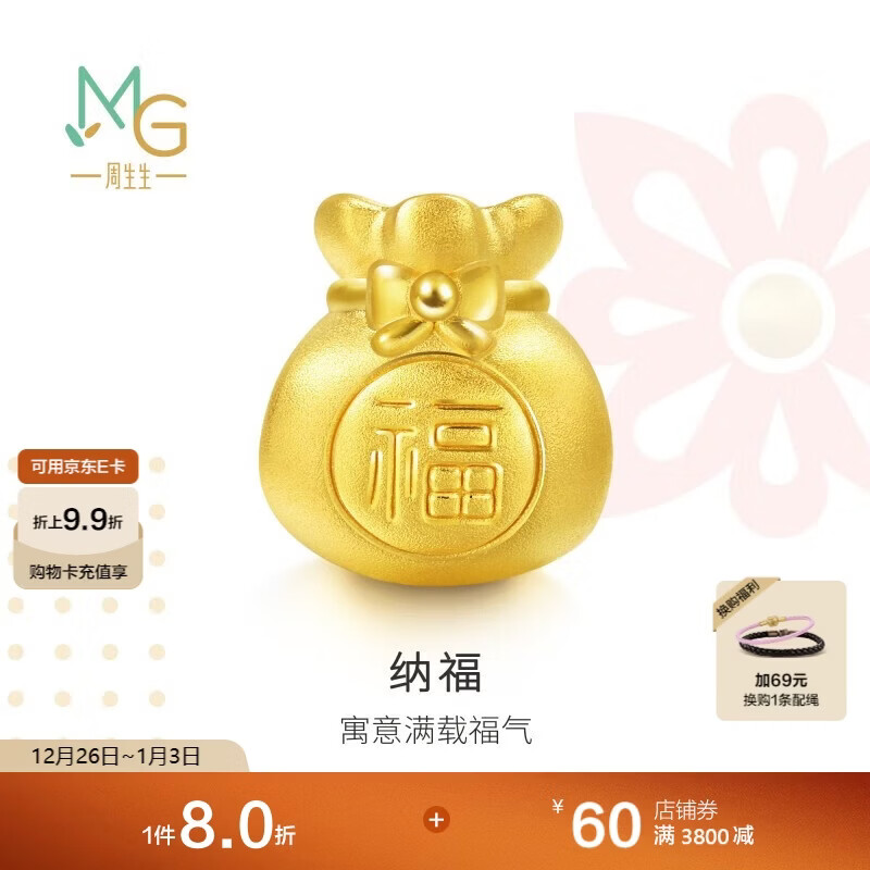 周生生圣诞礼物黄金转运珠 福袋足金串珠子 情侣手串不含绳链89197C定价