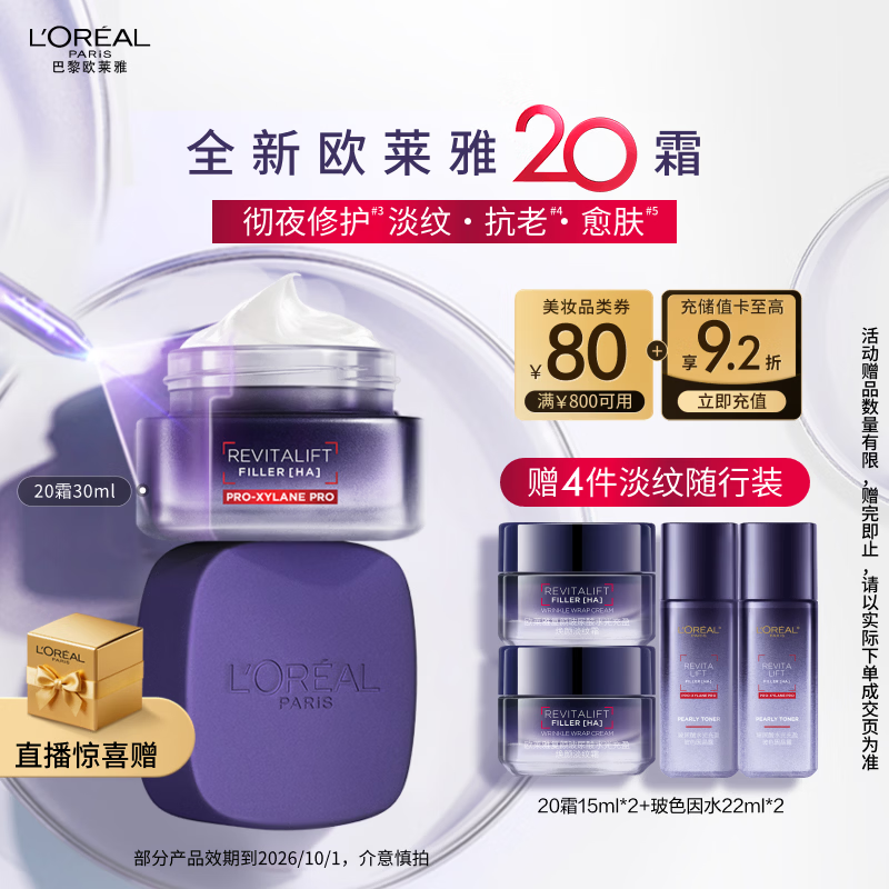 ŷ����20˪50ml���岹ˮ��ʪ��˪����Ʒ�������ﲿ��2026/10/1���� 956Ԫ��4��(��239Ԫ/��)