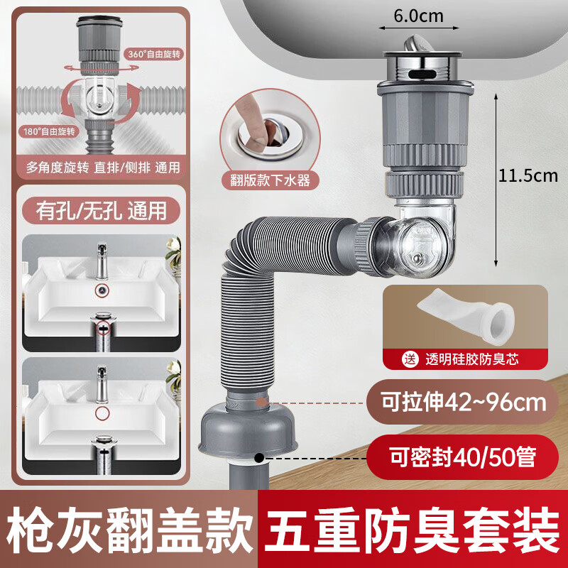 壹品印象洗手盆下水管卫生间面盆脸盆台上盆池防臭下水管套装 靠墙省空间 【专利款】枪灰 翻盖下水管套装