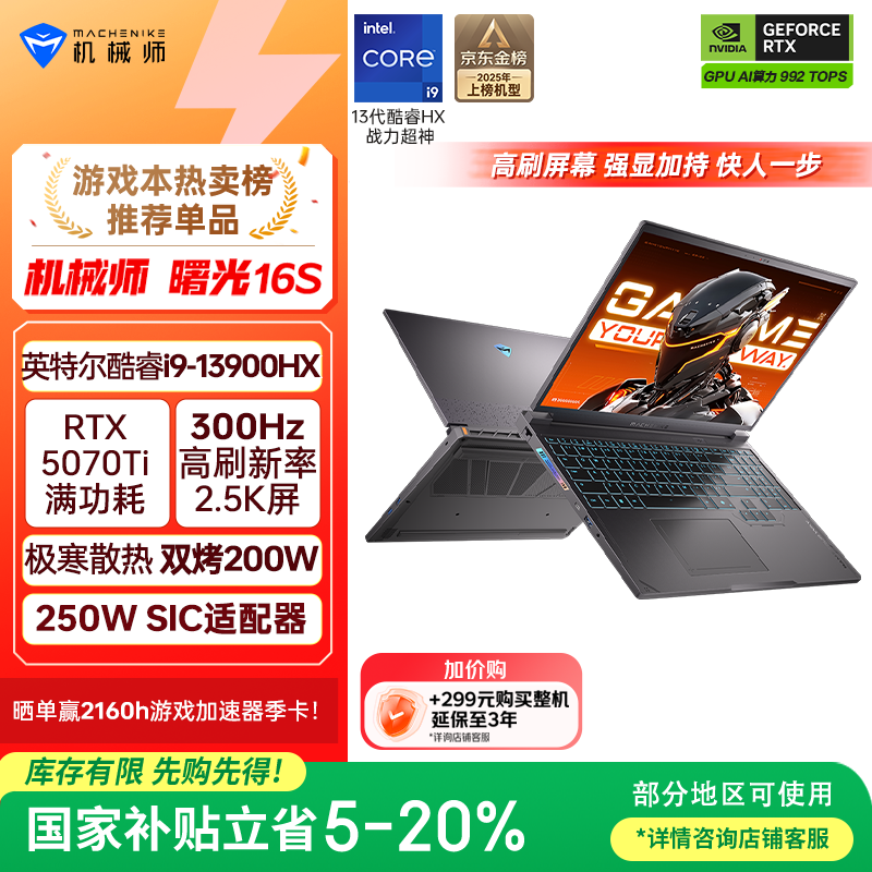 ��еʦ���16S��Ӣ�ض����i9HX��16Ӣ��칫��Ϸ�ʼǱ�����( RTX5070Ti 300Hz 2.5K�� 16G1T )���Ҳ��� 9899.1Ԫ