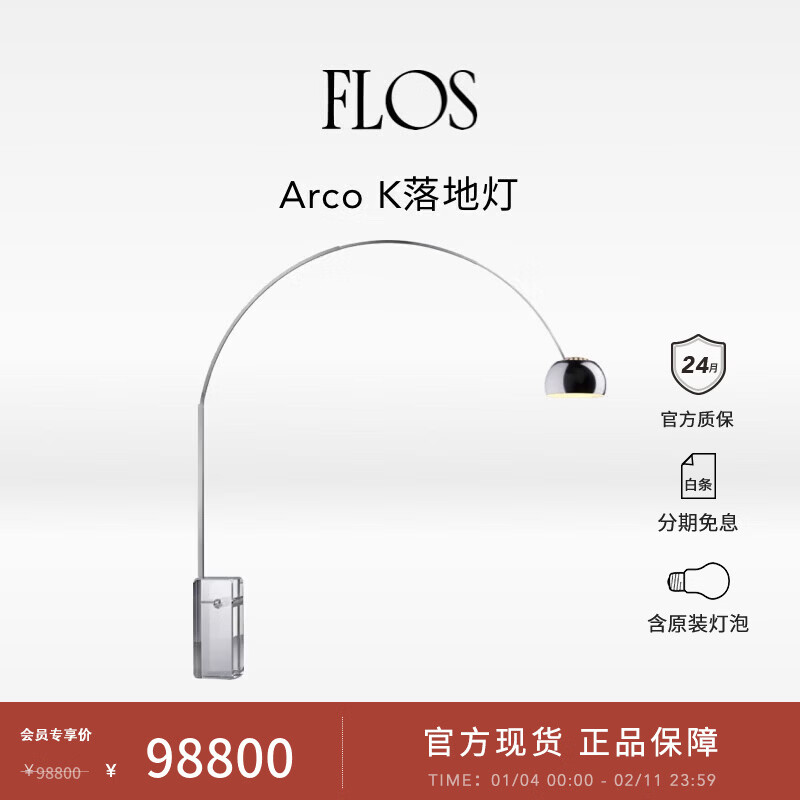 FLOS Arco K落地灯水晶限量版钓鱼灯客厅餐厅高级感氛围灯艺术装饰 水晶底座限量版 (含原装灯泡)