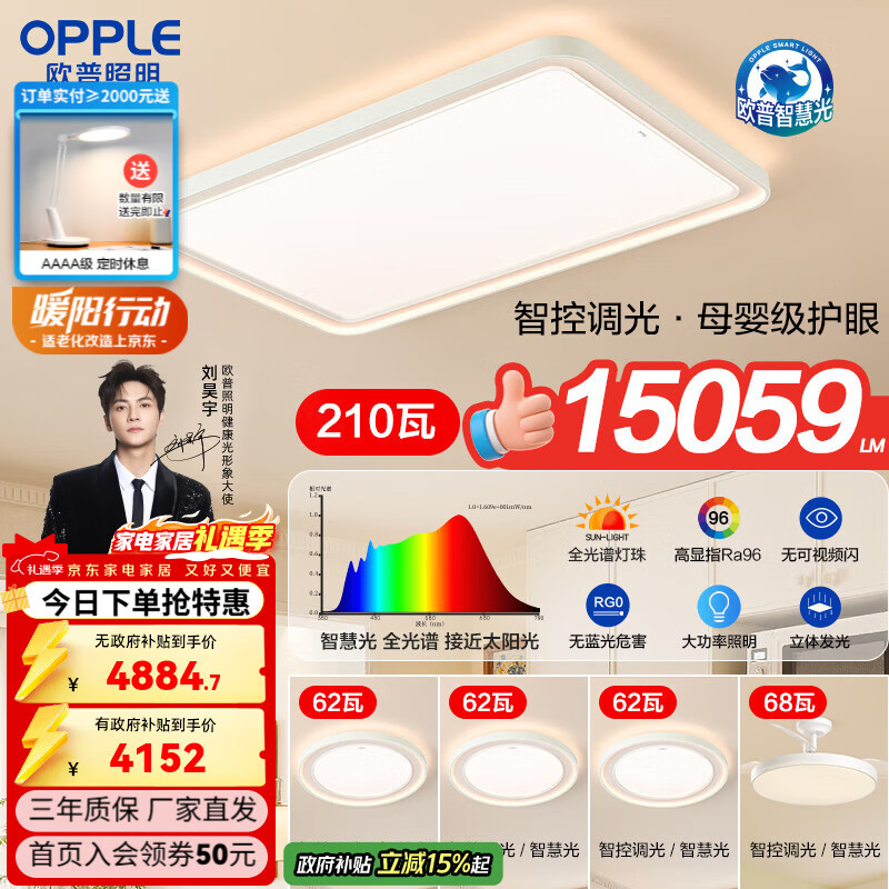 ŷ��������OPPLE��25��ŷ��LEDȫ����Ӥ�׶�ͯ0ѣ��רҵ���������ƾ��ο�����TC A6������2���� 4152Ԫ(������)