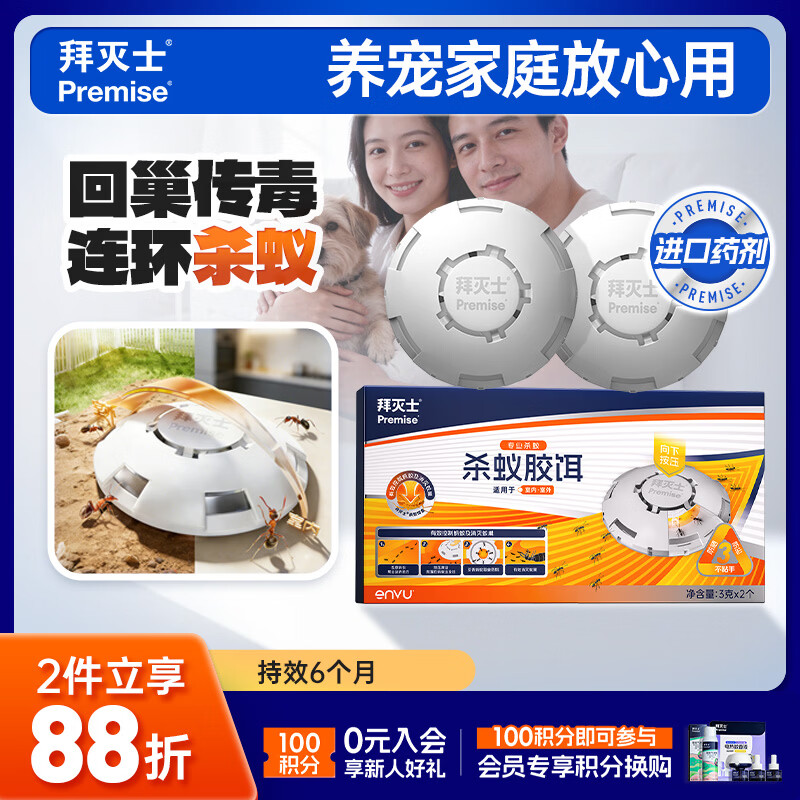 拜灭士蚂蚁药饵盒子灭蚁胶饵2枚家用一窝室内端杀小黄蚁红蚂蚁热门商品