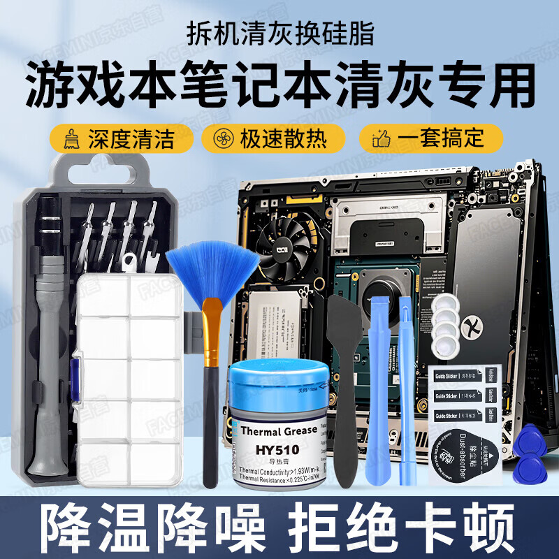 FACE MINI笔记本清灰套装换硅脂电脑拆机清灰工具手机清洁维修拆机螺丝刀