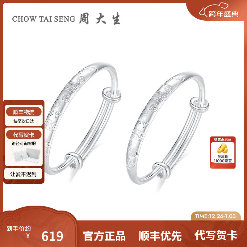周大生宝宝银手镯婴儿纯银镯子一对新生儿童小孩手环满月周岁礼物 足银宝宝手镯（约22g)
