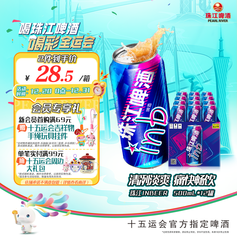 珠江啤酒（PEARL RIVER）8度 珠江InBeer啤酒 500ml*12听 整箱装 京东自营