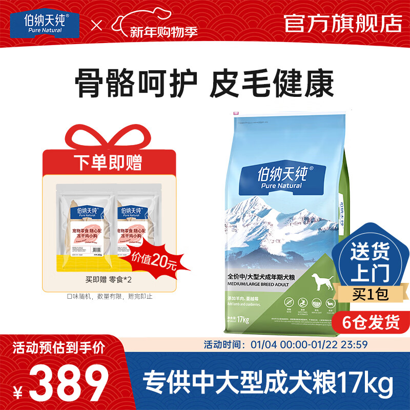 伯纳天纯经典优选狗粮中大小型全价通用呵护骨骼皮毛健康专供款 中大型成犬粮17kg羊肉蔓越莓味