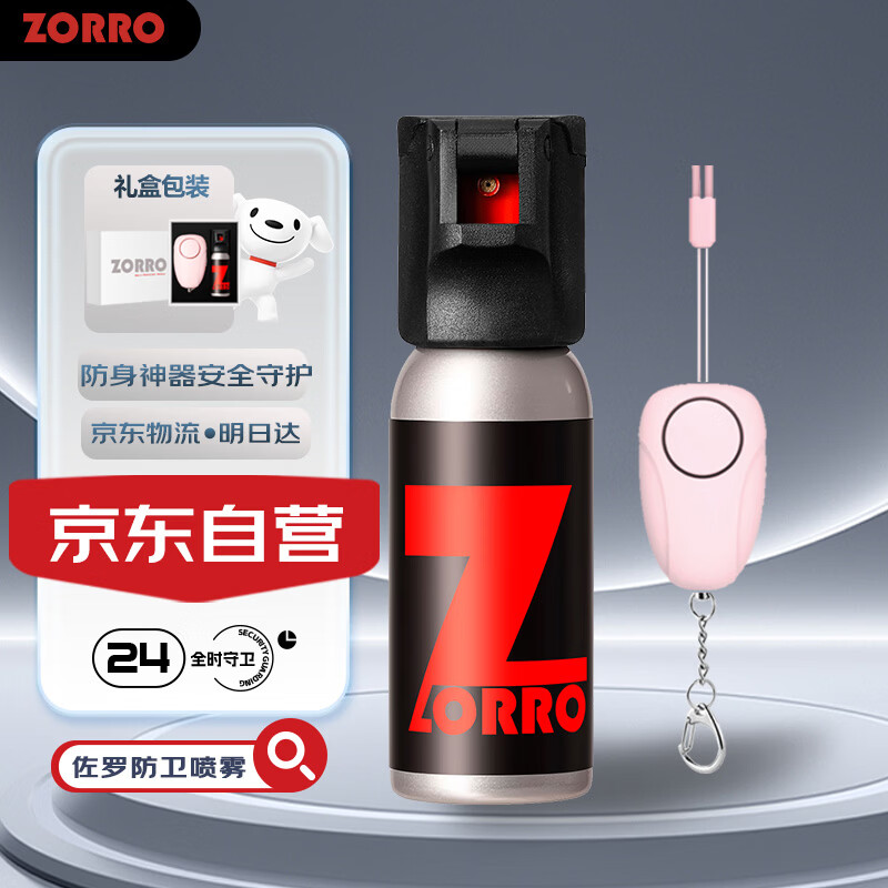佐罗（ZORRO）守护者联盟  防身安全防狼雾剂女性防卫女士防狼神器房车用品
