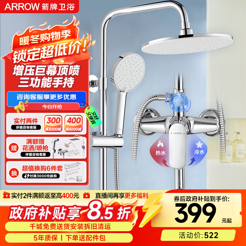 箭牌（ARROW）淋浴花洒套装喷头增压手持顶喷三功能卫浴花洒AE33902CP