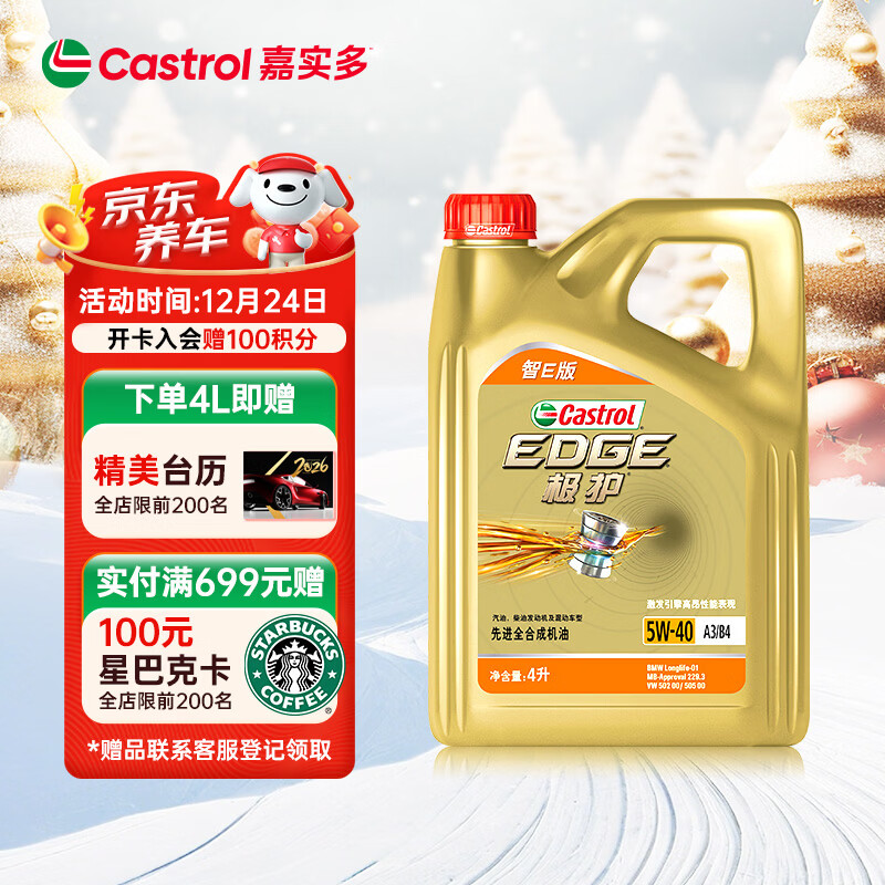 嘉实多（Castrol）极护智E版 全合成机油 润滑油 5W-40 SP A3/B4 4L 汽车保养