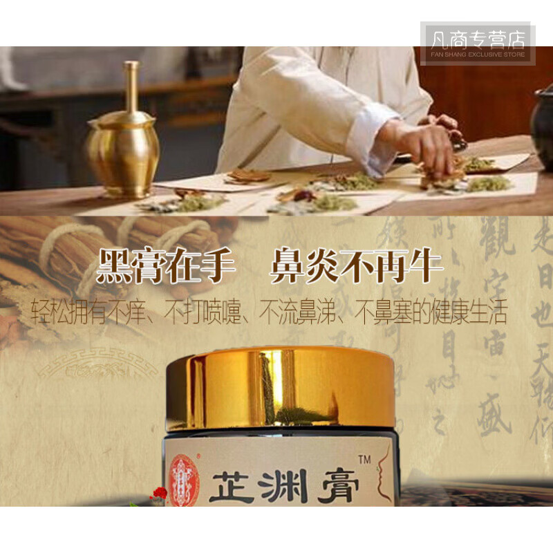 方苓堂芷渊膏抑菌膏鼻甲肿大鼻痒流鼻涕不通气慢性鼻炎鼻塞流鼻涕 一盒【基础装】建议多盒 【药房同售】