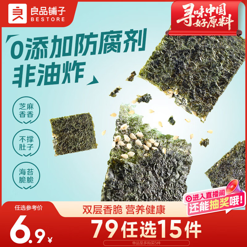 良品铺子芝麻夹心海苔儿童食海苔夹心脆 非油炸即食紫菜休闲零食小吃35g