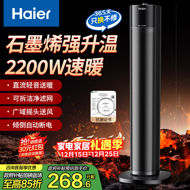 海尔（Haier）暖风机石墨烯速热暖风取暖器电暖器电暖气电热取暖器家用大面积立式轻音京东自营烤火炉NHF-2245