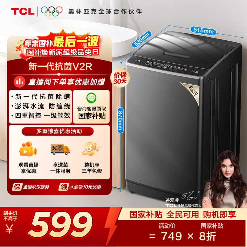 TCL B80V2R 8���� С�Ͳ���ϴ�»�  599.2Ԫ
