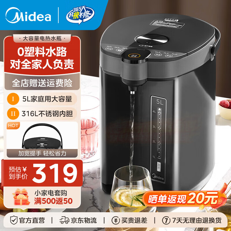 美的（Midea）电热水瓶 5L升大容量保温除氯电水瓶 家用烧水壶保温一体全自动恒温电热水壶开水壶 5L 【316L母婴级材质内胆】