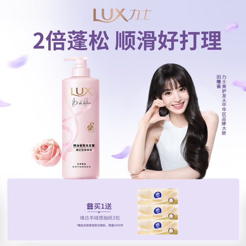 自营 力士田曦薇同款香氛洗发水470g plus到手36.96亓包邮，玻尿酸洗头膏，蓬松高颅顶！ - 线报酷