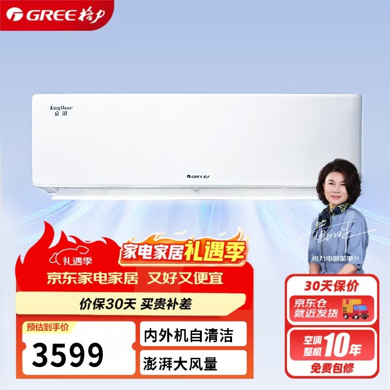 格力(GREE)1.5匹京湃 新一级能效变频冷暖高温自清洁 纯铜管壁挂式空调挂机 KFR-35GW/(35558)FNhAc-B1(WIFI)