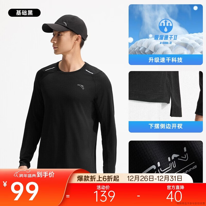 安踏速干大师丨长袖t恤男健身衣跑步吸湿速干衣训练透气运动上衣