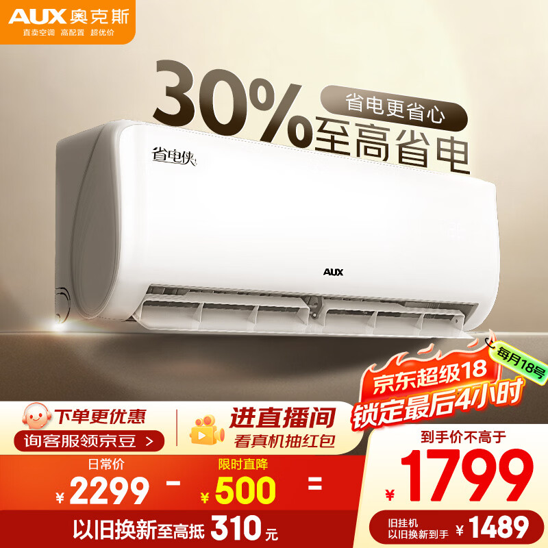 奥克斯（AUX）空调 省电侠 大1.5匹 新一级能效变频 节能防直吹 双排铜管空调 国家补贴 KFR-35GW/BpR3AQS1(B1)