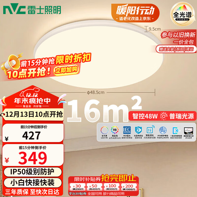 雷士（NVC）全光谱护眼吸顶灯现代简约卧室书房餐厅灯具白雪48W