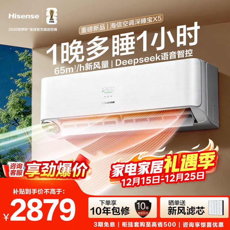 ���ڲ��������ţ�Hisense��������콢��Ʒ����1.5ƥ�·�յ�X5 2025�� 1.5p��һ����Ƶʡ����ů�յ��һ� Deepseek�����ǿع� ��1.5ƥ һ����Ч ����� �ǿ����35X5 2879Ԫ