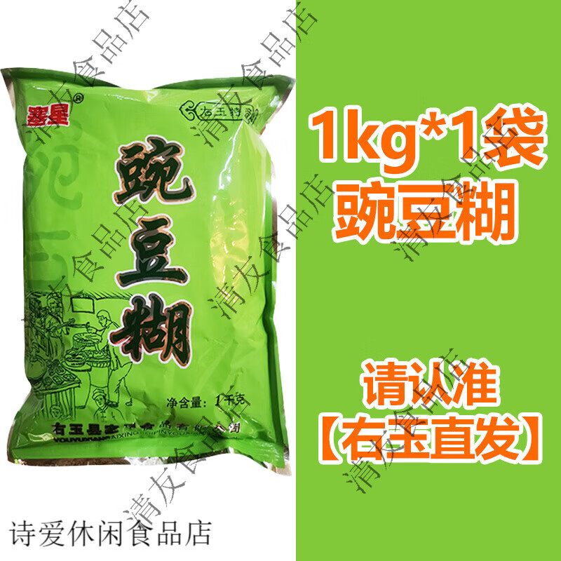 塞星右玉豌豆糊粉纯豌豆山西熟豆面糊糊黄豆食品冲饮谷物早餐礼盒