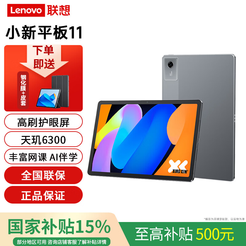 联想小新平板11 2025 Pad 2024 11英寸 2.5K 护眼屏 90Hz高刷屏 娱乐影音学习办公网课AI学习平板 【2025】灰丨6G+128G WIFI 官方标配