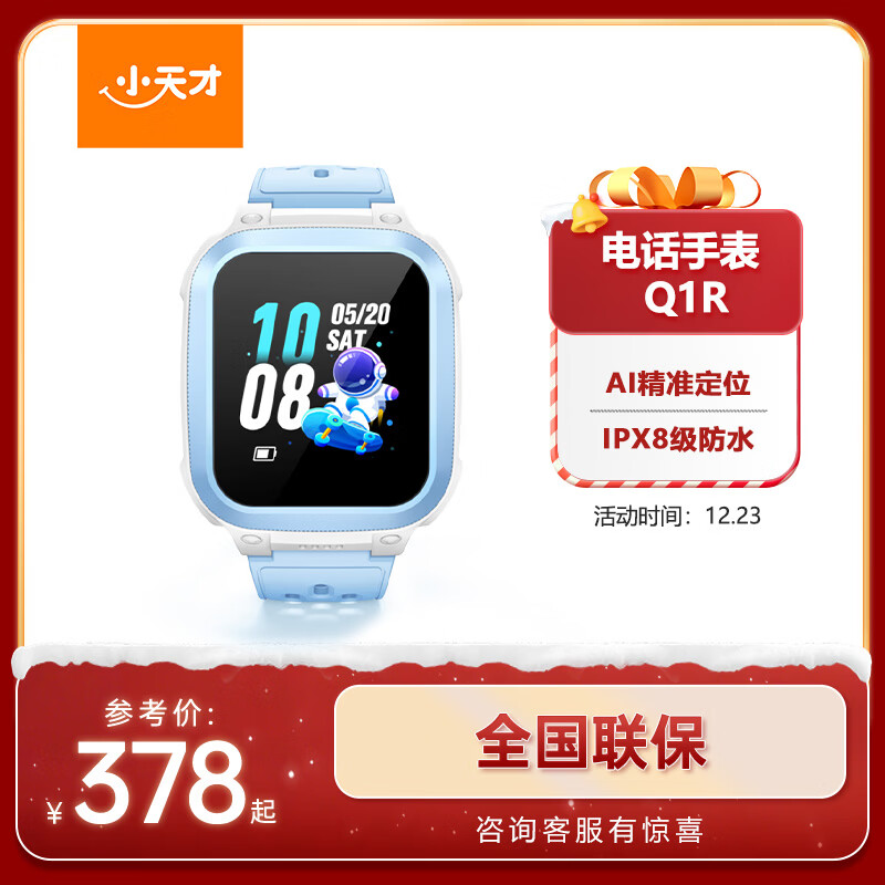 小天才儿童电话手表Q1R蓝色长续航防水GPS定位智能手表 学生儿童移动联通电信4G手表男女孩男女表
