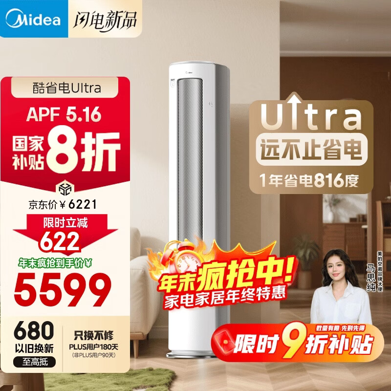 美的空调 酷省电Ultra 大3匹 超一级能效 变频省电神机 客厅空调立式柜机国家补贴 KFR-72LW/N8KS1-1U