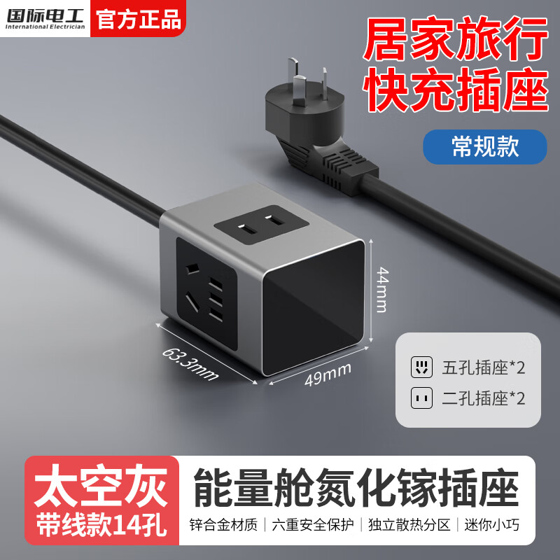 国际电工能量舱氮化镓65W快充插座多功能USB迷你桌面插排旅行便携带线插头 1.2米带线款-14孔插座 灰色
