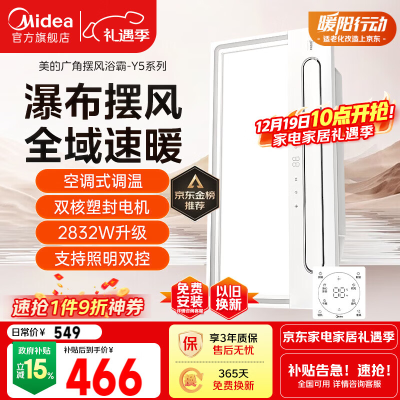 美的（Midea）浴霸暖风照明排气一体摆风速暖浴室取暖器卫生间灯集成吊顶Y5触摸