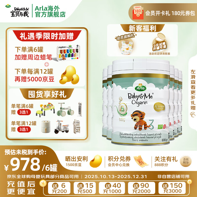 宝贝与我Arla 【原箱发货】有机A2白金版 幼儿奶粉 3段(12-36月)600g*6罐 【有机A2白金3段】26.9 京东折扣/优惠券