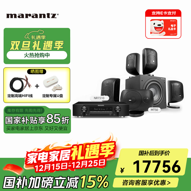 馬蘭士【國家補貼】NR1510 AV功放機5.2聲道杜比家庭影院高保真無(wú)線(xiàn)藍牙家用合并式功率放大器 NR1510+MT50 5.1