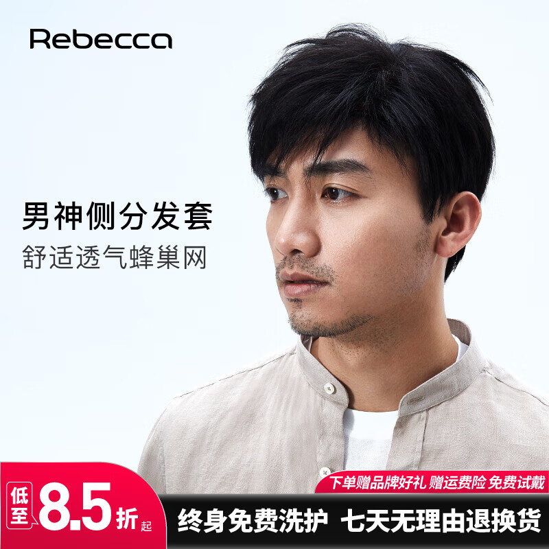 瑞貝卡(Rebecca)男士假發(fā)自然全頭套親膚網(wǎng)側(cè)分劉海100%全真人發(fā)男假發(fā)套 自然黑 短發(fā) 23cm 真發(fā) 全手織工藝