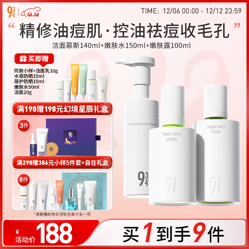934酵母抛光水乳护肤套装礼物水150ml+露100ml+慕斯140ml 943