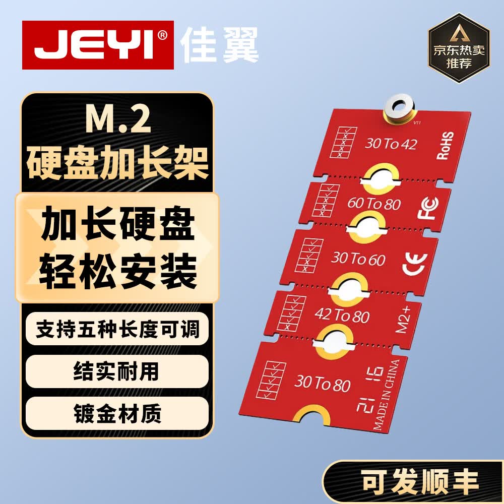 佳翼（JEYI） M.2加长架 M2+ M2PLUS NGFF NVME2230 42 60 80 官方标配｜加长板祼板
