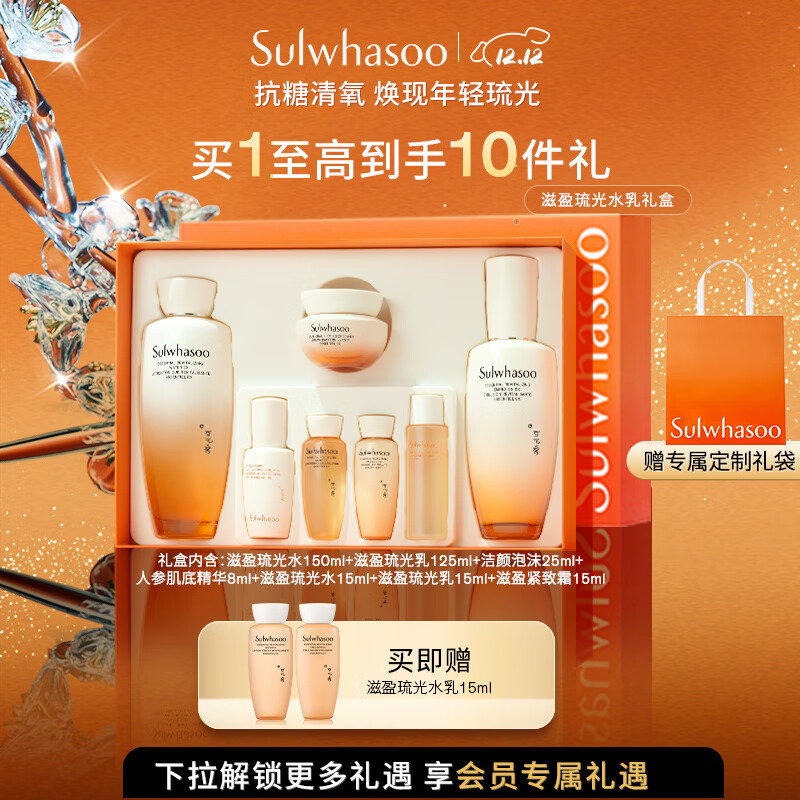 雪花秀滋盈琉光水乳护肤礼盒润颜水150ml+润颜乳125ml七夕礼物采销专属