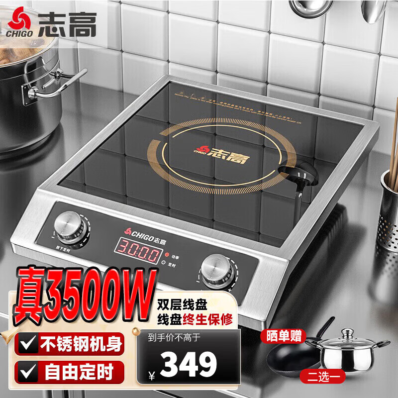 志高(CHIGO)商用电磁炉3500W大功率电磁炉凹面电磁炉猛火爆炒炉电池炉电磁灶电炒炉大锅灶炒菜炉 不锈钢款丨3500W丨旋钮平面 G357