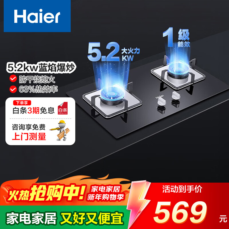 海尔（Haier）燃气灶天然气 家用嵌入式双灶5.2kw猛火 自动熄火保护 台嵌两用一级能效 可调节底壳 【Q2BE3】5.2KW天然气灶