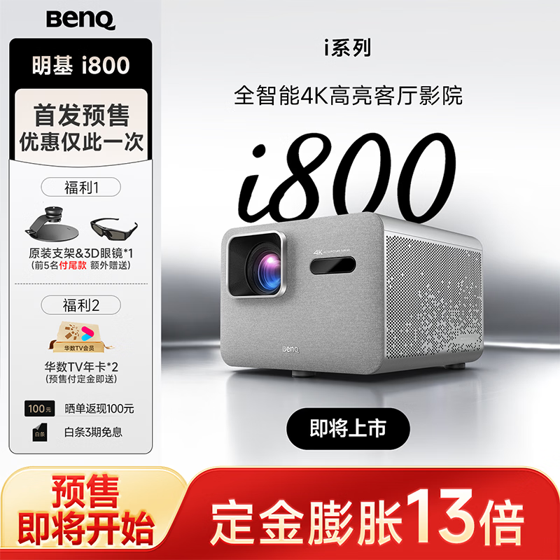 ������BenQ����Ʒi800ͶӰ�Ǽ��� 4K������� ȫ���ܼ�ͥӰԺ������3000���� �Զ�У�� HDR Pro MEMC�� 7859.01Ԫ