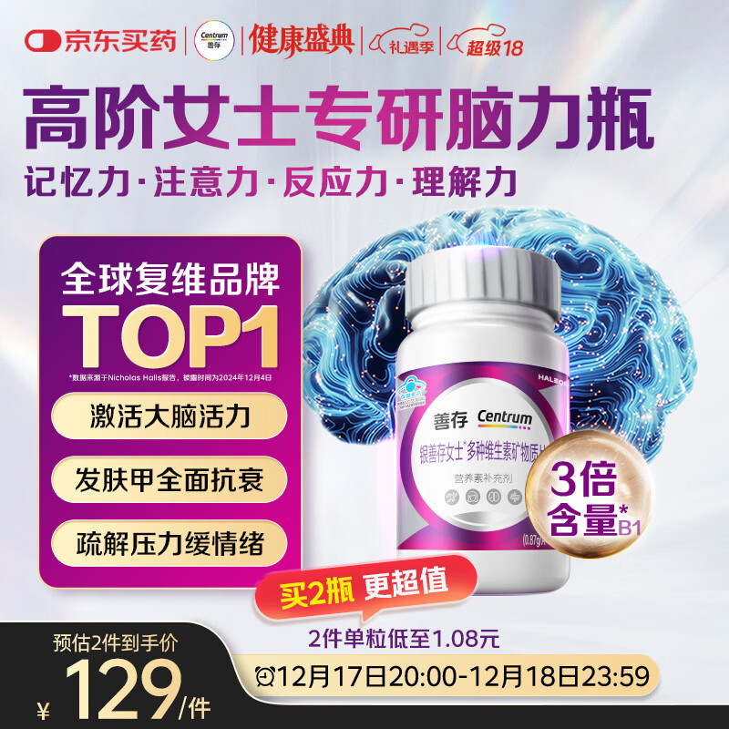 善存女士复合维生素 B族烟酰胺叶酸钙锌VD3K2 银善存大脑维生素120粒