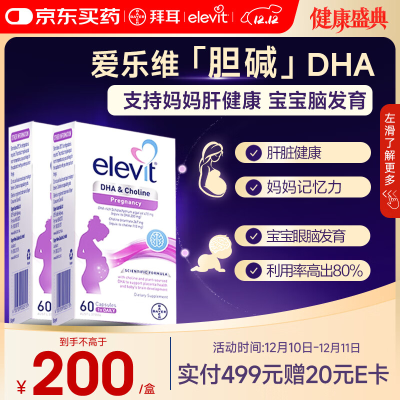 Elevit爱乐维dha孕妇专用 胆碱藻油DHA 孕期哺乳期 营养升级版 60粒*2