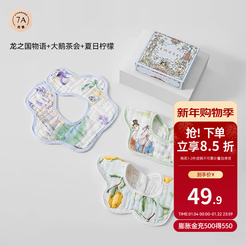 嫚熙（EMXEE）婴儿口水巾儿童宝宝围嘴纯棉纱布吃饭围兜可旋转 【礼盒装 3条】 龙之国物语+后花园茶会+夏日柠檬