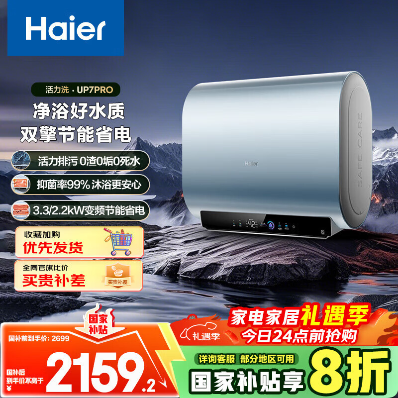 海尔（Haier）国家补贴20%双胆扁桶电热水器60升 UP7PRO 鲜活水洗 3300W变频速热 一级能效节能家用储水式大水量