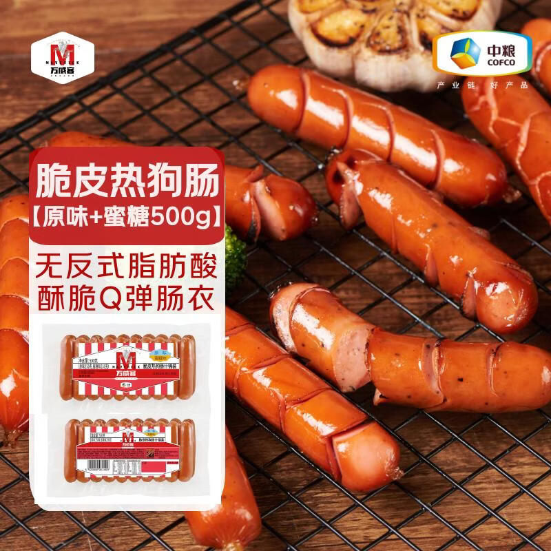 万威客 脆皮热狗肠(原味+蜜糖)1斤装/20根 德式香肠火腿肠烤肠早餐熟食