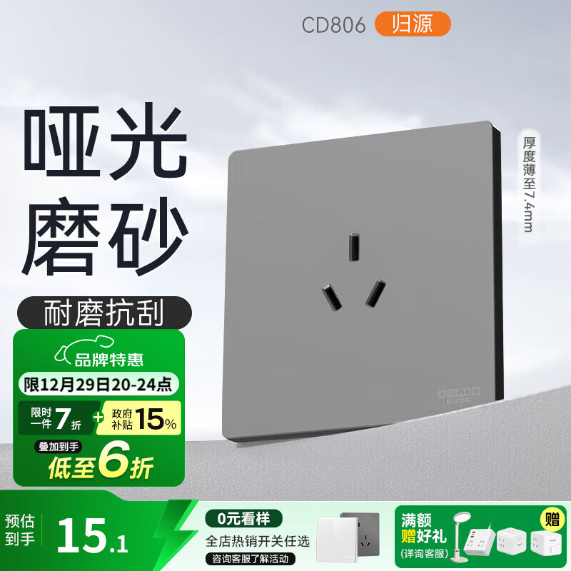 德力西（DELIXI）开关插座面板 哑光磨砂 86型墙壁电源插座 CD806星空灰 无框大板 三孔插座16A