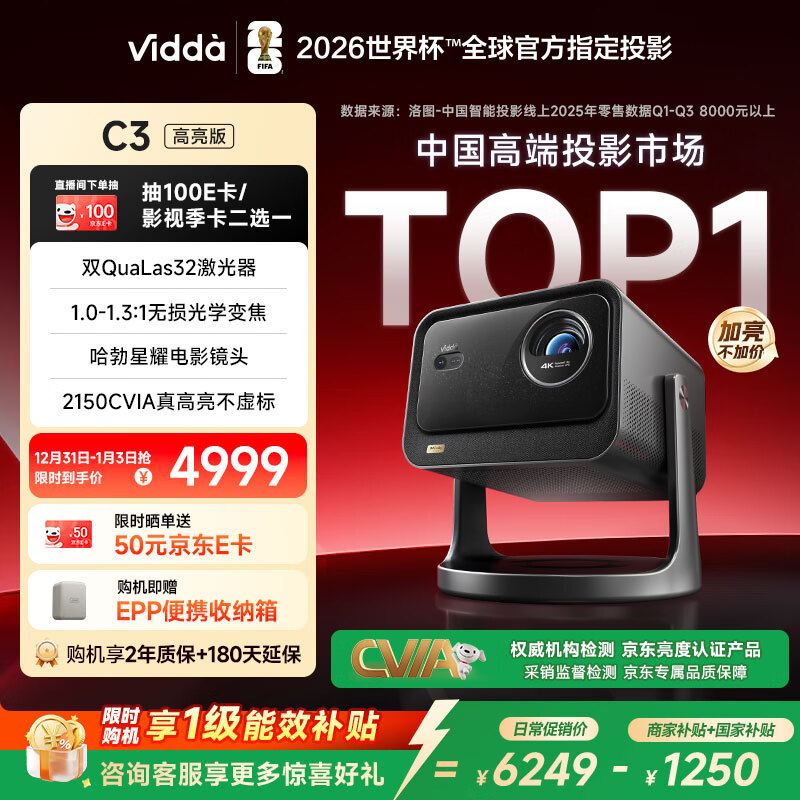 Vidda C3高亮版 海信4K超高清三色激光变焦投影仪家用投影机 杜比视界+双32激光器智能家庭影院国家补贴